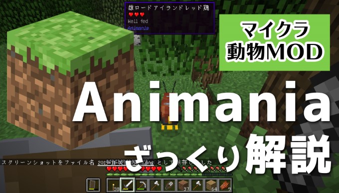 マインクラフト動物mod Animaniaざっくり解説 Stargazer スタゲ
